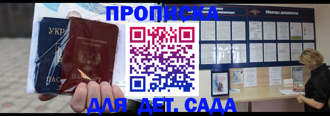 прописка в Елизово