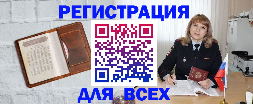 временная регистрация для школы в Елизово