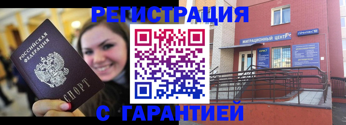 временная регистрация недорого в Елизово